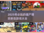 🔥2025必玩！超耐打僵尸塔防射击游戏合集🎮