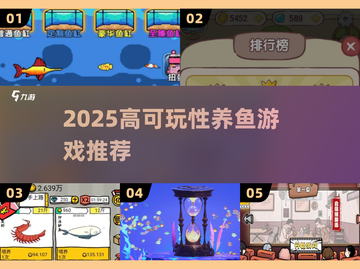 2025超火养鱼游戏推荐！🐟高可玩性TOP榜来袭截图1