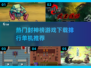 🔥2024必玩！封神榜单机游戏推荐🎉