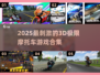 🏍2025超燃摩托车游戏合集！极限飙车等你来战