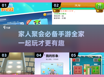  FAMILY手游Party！🎉2025超赞家庭游戏合集🔥截图1