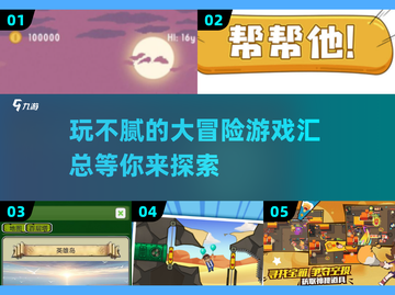 🔥2025年超赞大冒险游戏合集，玩到停不下来！🎮截图1