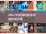 🎮平板党必看！2025年最全经典游戏推荐🔥