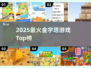 🔥2025最火金字塔游戏TOP榜🏆