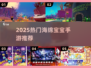 🔥2025最火海绵宝宝手游TOP5💥