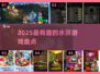 🔥2025最火水浒游戏TOP5💥