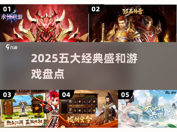 🔥2025爆款盛和游戏TOP5💥截图1