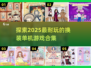 2025超🔥换装单机游戏合集👗玩到停不下来！