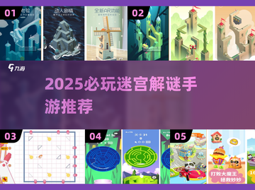 🏰迷宫解谜TOP榜！2025必玩城堡冒险手游💥🎮截图1