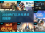 🔥2025最火三端互通游戏TOP榜💥