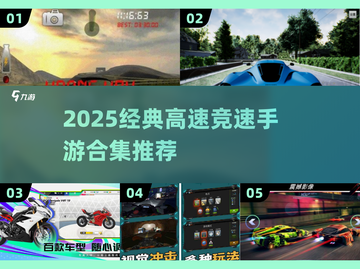 🔥2025最燃竞速手游推荐！极速狂飙体验🏎截图1