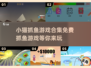 2025超🔥抓鱼游戏合集🐱免费玩！