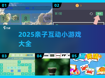 🔥2025亲子互动游戏大公开！🎮玩转家庭欢乐时光👨👩👧👦截图1
