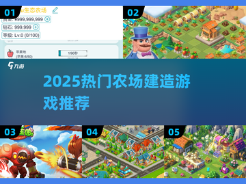 2025🔥超🔥农场建造游戏推荐🎮种田党必玩！截图1