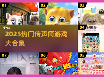 🔥2025最火传声筒游戏合集💥玩到停不下来！🎮截图1