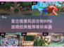🔥2025必玩！经典像素RPG回合制游戏推荐🎮