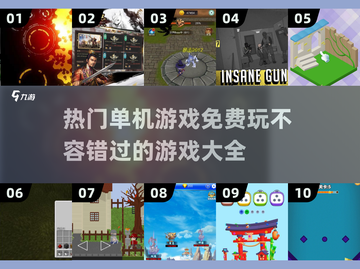 🔥2025必玩！10000款免费单机游戏推荐🎉截图1