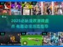 🔥2025必玩动漫游戏榜单！🎮漫改神作全收录💥