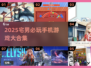 🎮宅男必玩！2025超🔥手游合集来袭💥