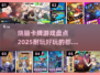 🔥2025最烧脑卡牌游戏TOP5，玩到停不下来！💥