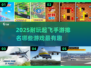 2025年最🔥起飞手游排行榜💥玩了就停不下来！