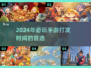 2024超🔥手游推荐🎮打发时间必备！