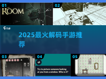 🔥2025最烧脑解码手游推荐！🔐截图1