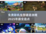 🔥2025最受欢迎免费联机生存建造游戏盘点🔥