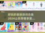 2024必玩！✨超有趣换装游戏推荐👗让少女心爆棚🔥