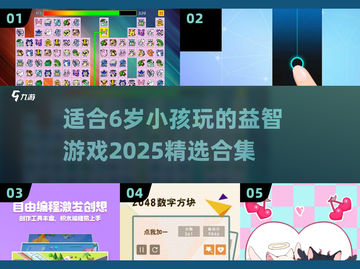 2025年最适合小孩的🔥游戏合集🎉截图1