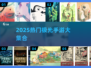 ✨2025极光手游TOP榜🔥高人气下载合集！🎮