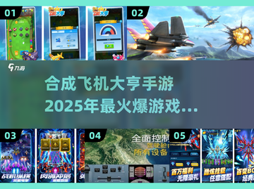 🔥2025必玩！合成飞机大亨手游大全✈截图1