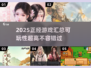 2025年必玩！超🔥正经游戏合集🎉