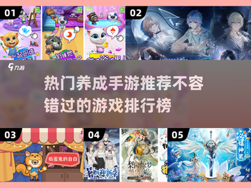 2024养成手游排行🌟热门游戏推荐🔥截图1