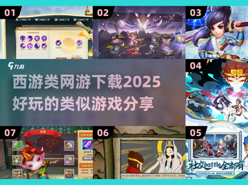 🔥2025必玩！西游类网游下载全攻略🎉截图1