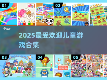 🔥3-6岁爆火游戏合集2025🚀截图1