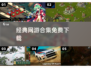 🎮2000年经典网游免费下！