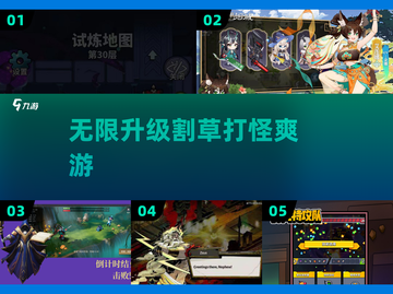 🔥无限割草爽到爆！2025最上头肉鸽手游💥截图1