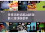 🔥2025最值得玩的10款2D游戏✨