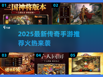 🔥2025最新传奇手游推荐！迷失传奇来袭新开传奇类游戏截图1