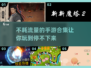 不耗流量的手游合集来啦！🔥超耐玩💥下载必备！