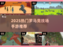 🔥2025最火罗马竞技场手游榜单来袭！🎮