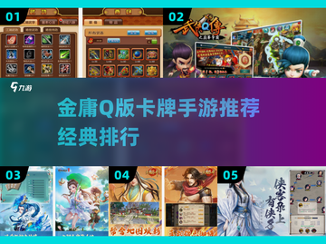 金庸Q版卡牌手游大赏🎮经典必玩推荐🏆截图1