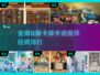 金庸Q版卡牌手游大赏🎮经典必玩推荐🏆