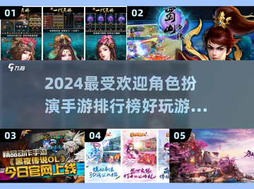 2024必玩🔥角色扮演手游排行榜🎉截图1