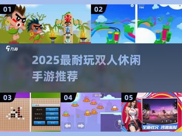 🔥2025双人休闲手游TOP榜💥 couch合作必玩🎮截图1