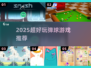 🔥2025最火弹球游戏推荐💥