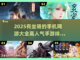 🔥2025最受欢迎有坐骑手游大盘点截图1