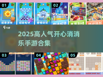 🎮2025超火消消乐手游大合集！🔥截图1