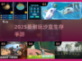 🔥2025最耐玩沙盒手游TOP10💥